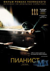 
Пианист / The Pianist (2002)
