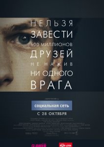 
Социальная сеть / The Social Network (2010)
