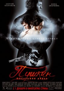
Пушкин. Последняя дуэль (2006)
