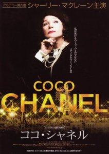
Коко Шанель / Coco Chanel (2008)

