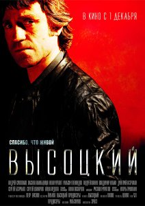 
Высоцкий. Спасибо, что живой (2011) 
