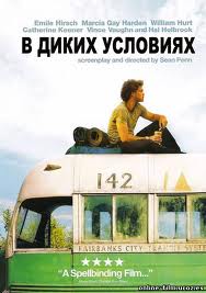 
В диких условиях (2007)
