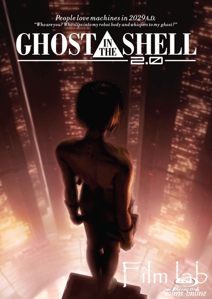 
Призрак в доспехах 2.0 / Ghost in the Shell 2.0 (2008)

