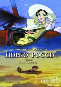 
Порко Россо / Kurenai no buta / Porco Rosso (1992)
