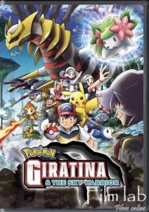 
Покемон:Гиратина и небесный букет-Шеймин / Giratina and the Sky's Bouquet - Shaymin
