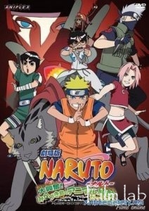 
Наруто (фильм третий) / Naruto the Movie 3: Guardians of the Crescent Moon Kingdom
