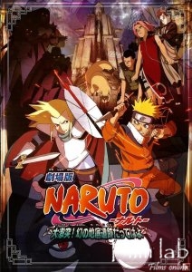 
Наруто (фильм второй) / Naruto the Movie 2: Legend of the Stone of Gelel
