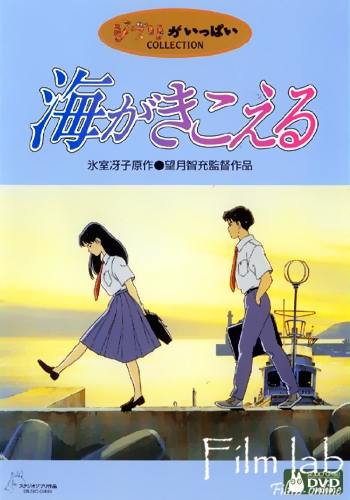 
Здесь слышен океан (1995)
