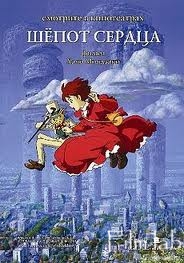 
Шёпот сердца (1995)
