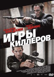 
Игры киллеров / Assassination Games (2011) 
